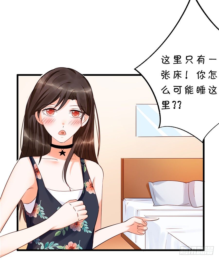 《绑个明星做男票》我们还需要更深入的了解 第37页