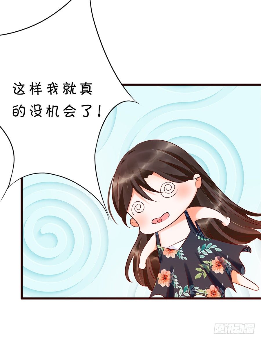 《绑个明星做男票》我们还需要更深入的了解 第7页