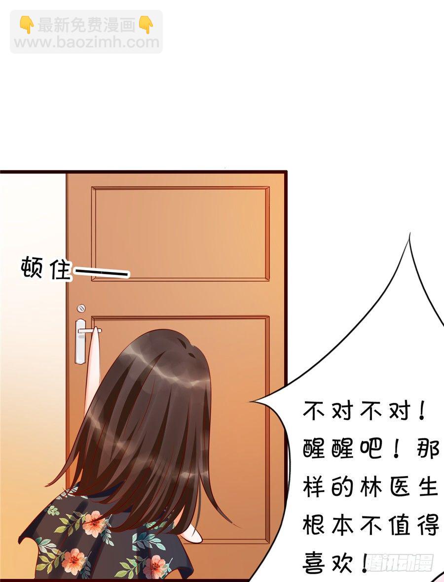 《绑个明星做男票》我们还需要更深入的了解 第8页