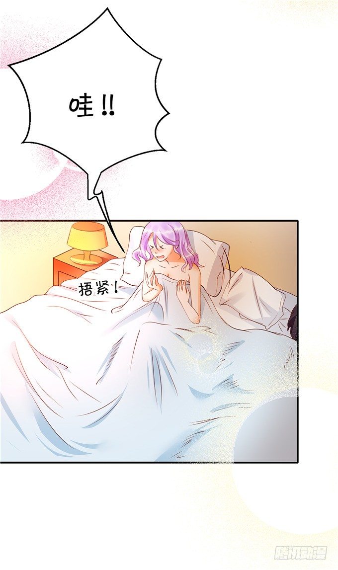 《绑个明星做男票》你昨晚对我做什么了！？？ 第18页