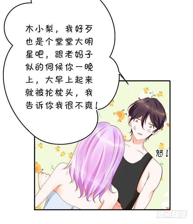 《绑个明星做男票》你昨晚对我做什么了！？？ 第28页