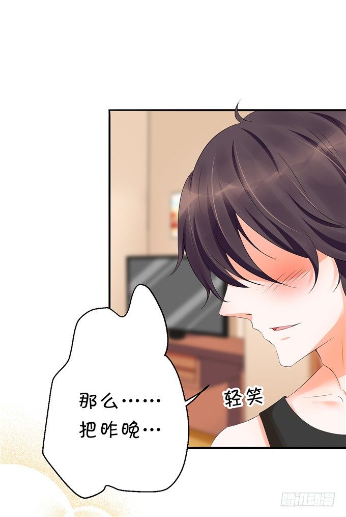 《绑个明星做男票》你昨晚对我做什么了！？？ 第39页