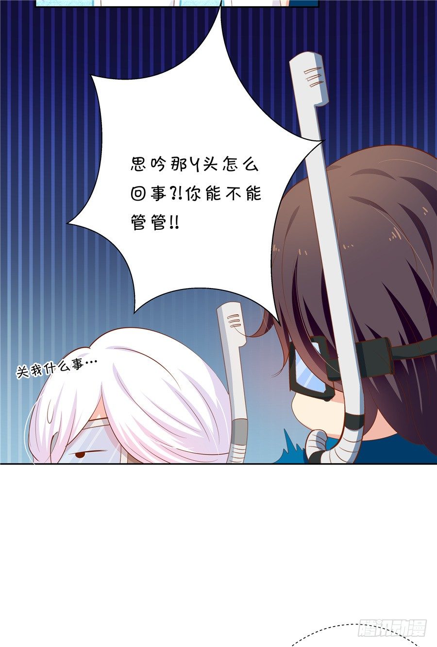 《绑个明星做男票》真有笨死的猪呀 第11页