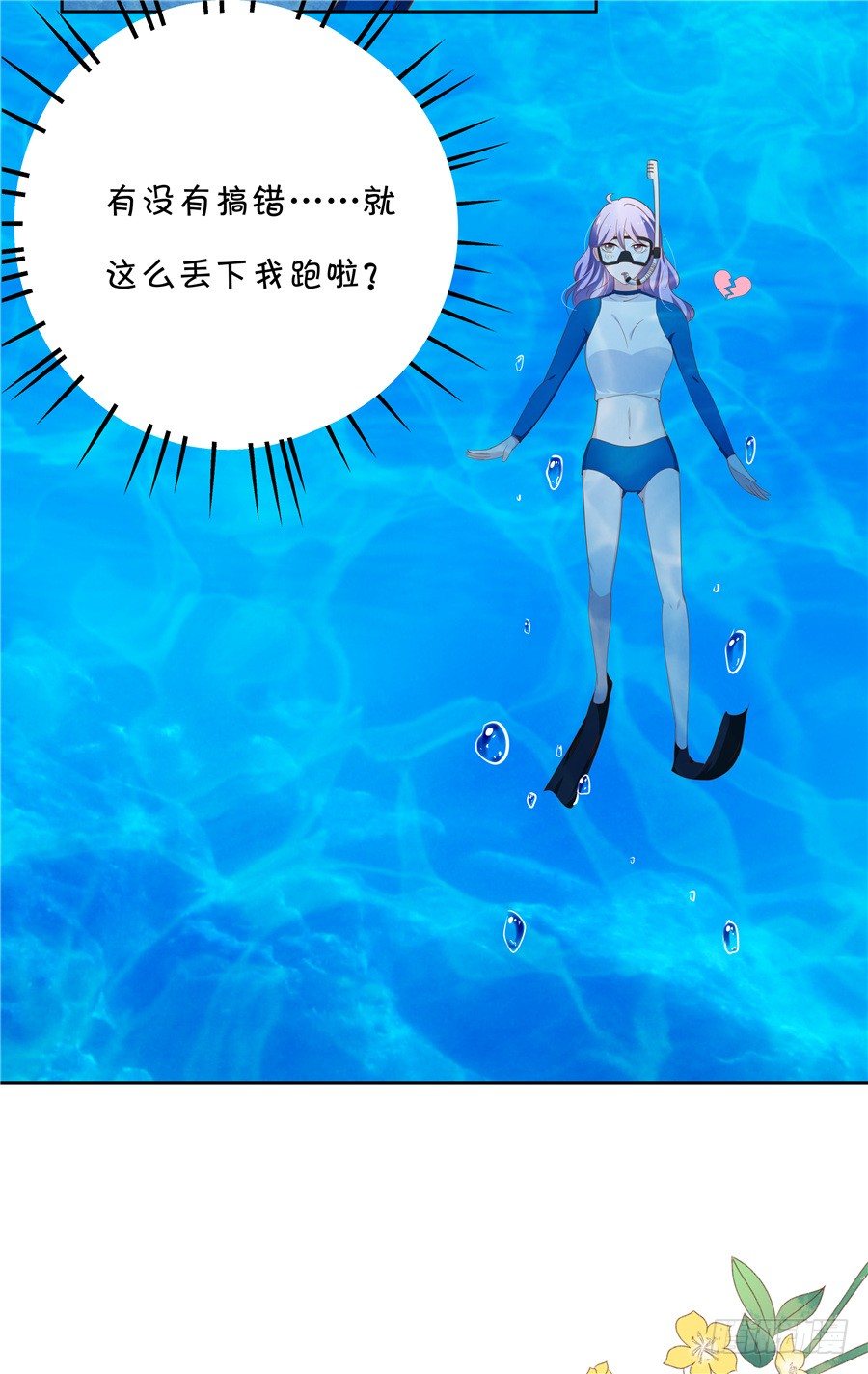 《绑个明星做男票》真有笨死的猪呀 第27页