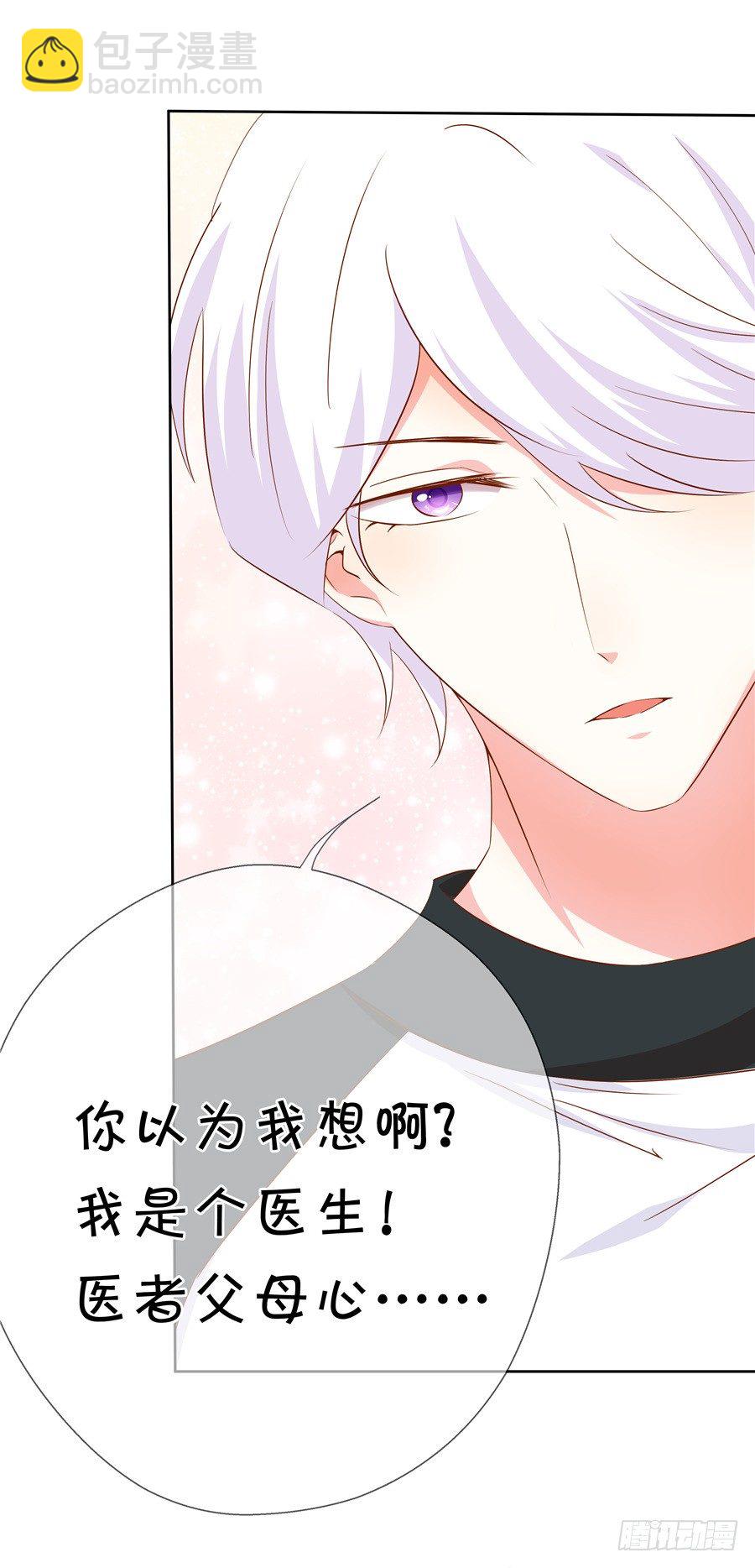 《绑个明星做男票》真有笨死的猪呀 第37页