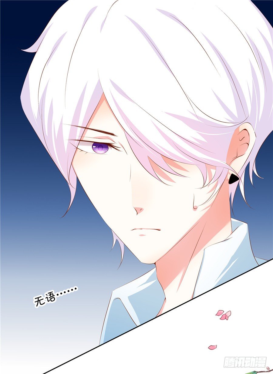 《绑个明星做男票》林森宇你这个笨蛋！ 第16页