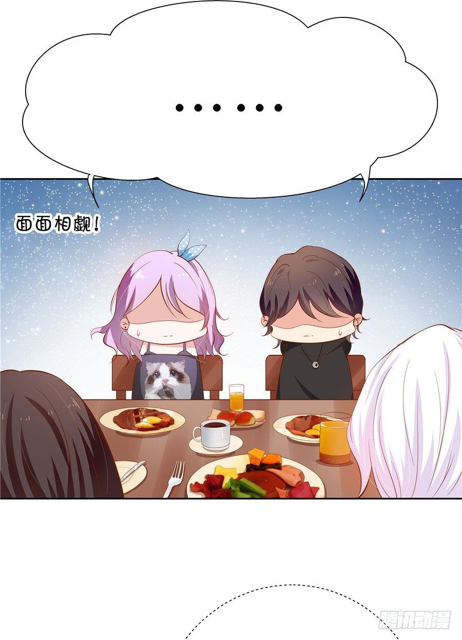 《绑个明星做男票》林森宇你这个笨蛋！ 第20页