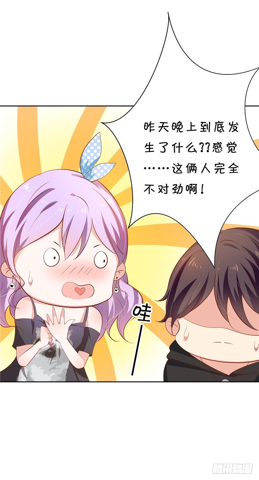 《绑个明星做男票》林森宇你这个笨蛋！ 第22页