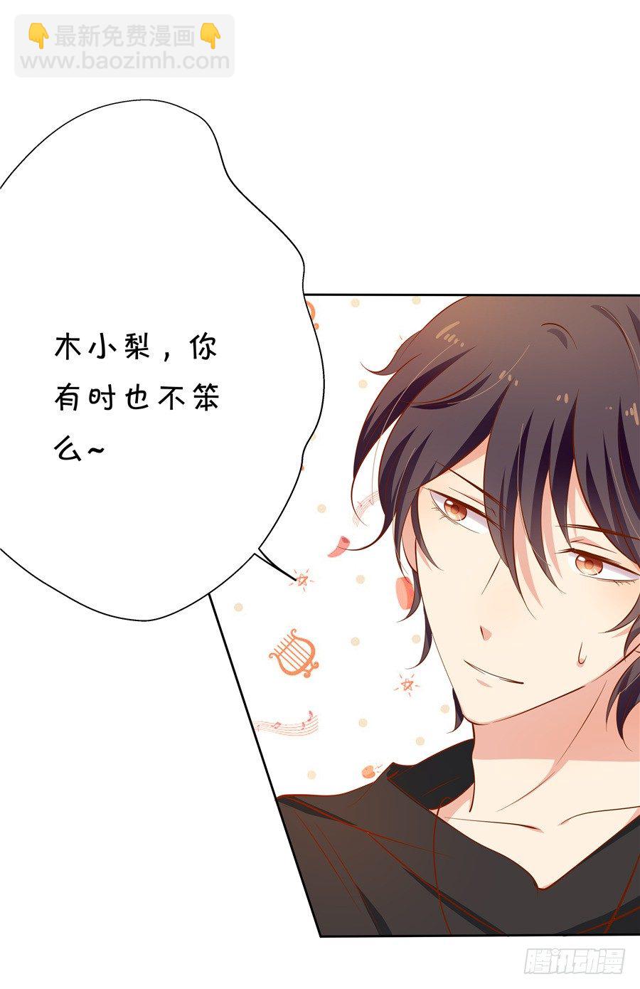 《绑个明星做男票》林森宇你这个笨蛋！ 第23页