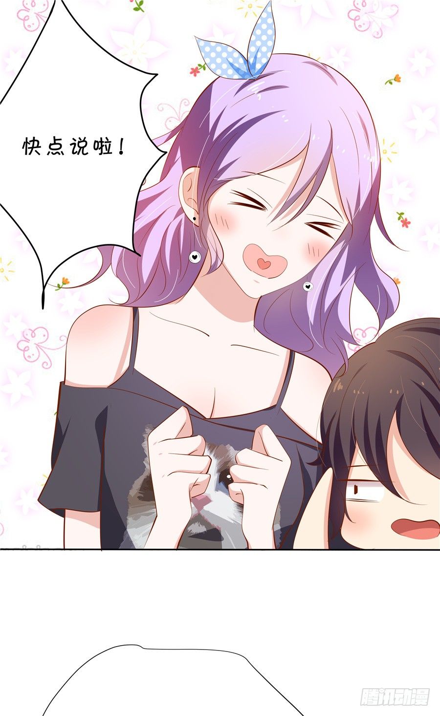 《绑个明星做男票》林森宇你这个笨蛋！ 第25页