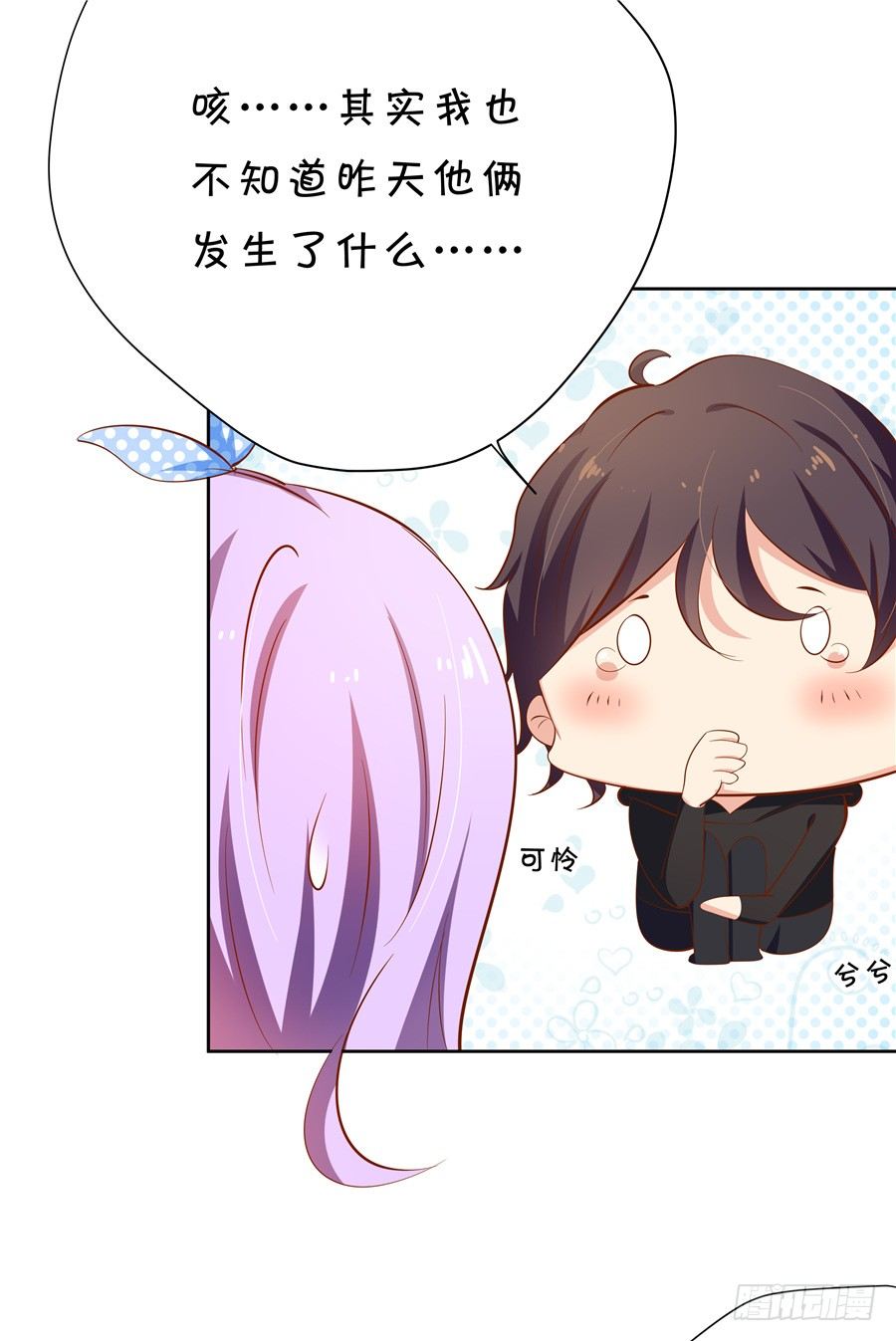 《绑个明星做男票》林森宇你这个笨蛋！ 第26页