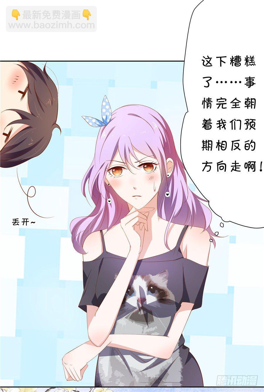 《绑个明星做男票》林森宇你这个笨蛋！ 第27页