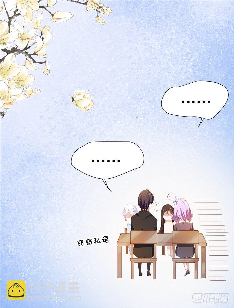 《绑个明星做男票》林森宇你这个笨蛋！ 第28页