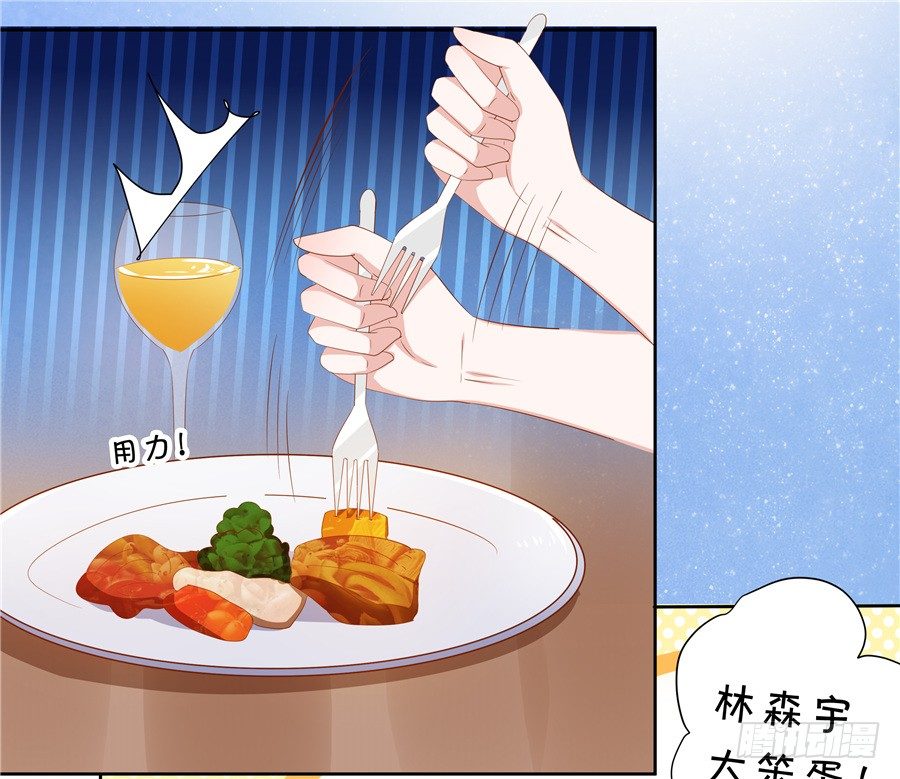 《绑个明星做男票》林森宇你这个笨蛋！ 第29页