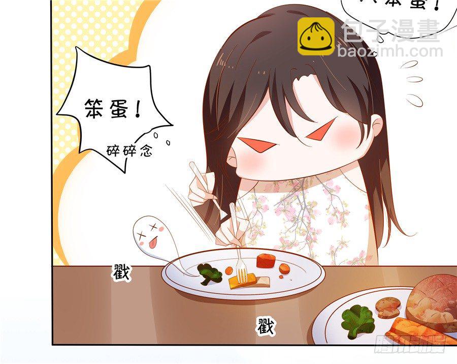 《绑个明星做男票》林森宇你这个笨蛋！ 第30页