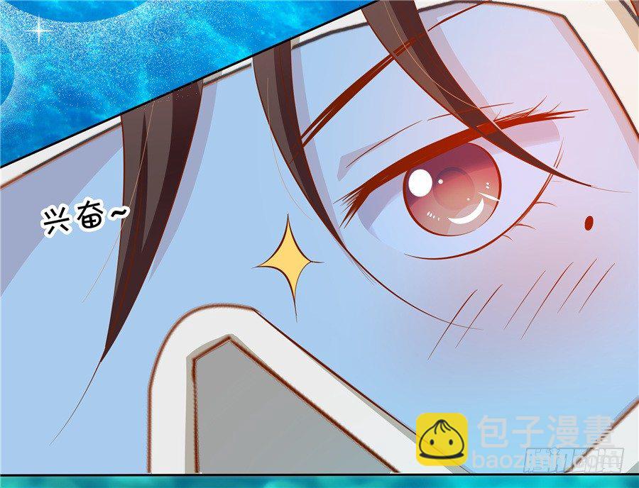 《绑个明星做男票》林森宇你这个笨蛋！ 第41页