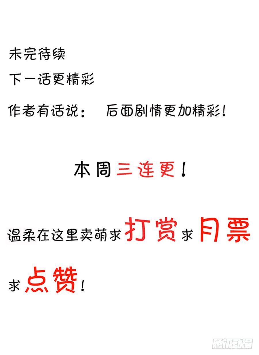 《绑个明星做男票》林森宇你这个笨蛋！ 第47页