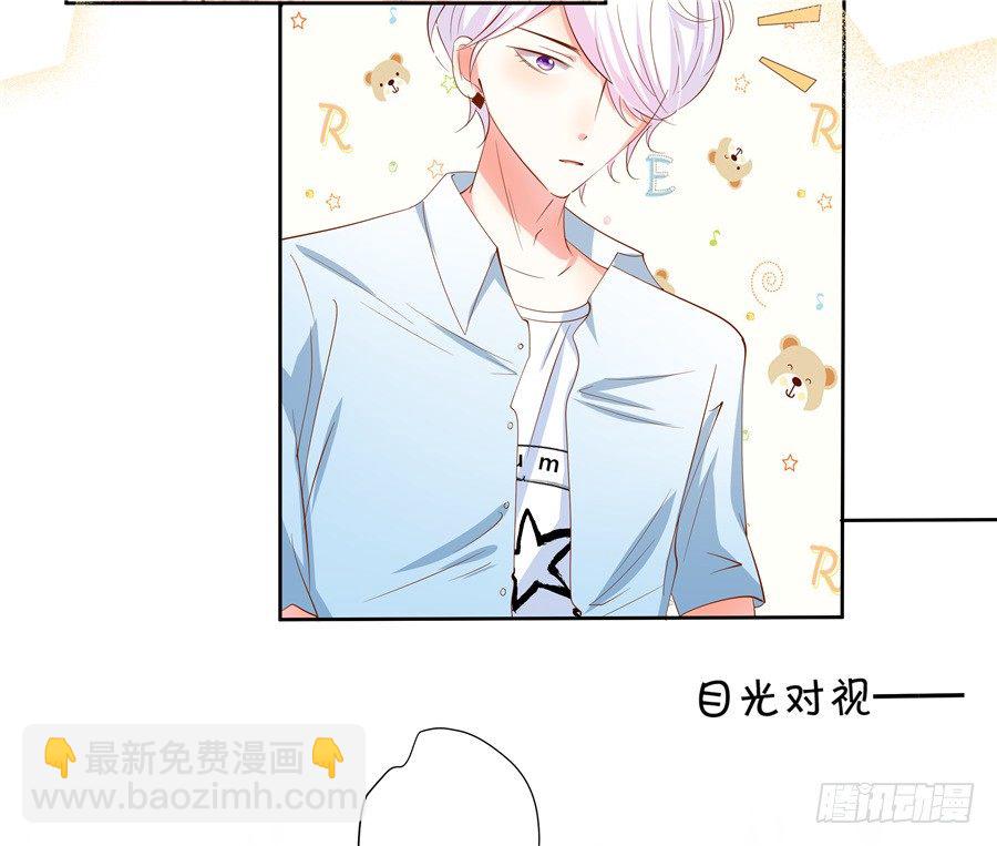 《绑个明星做男票》林森宇你这个笨蛋！ 第5页