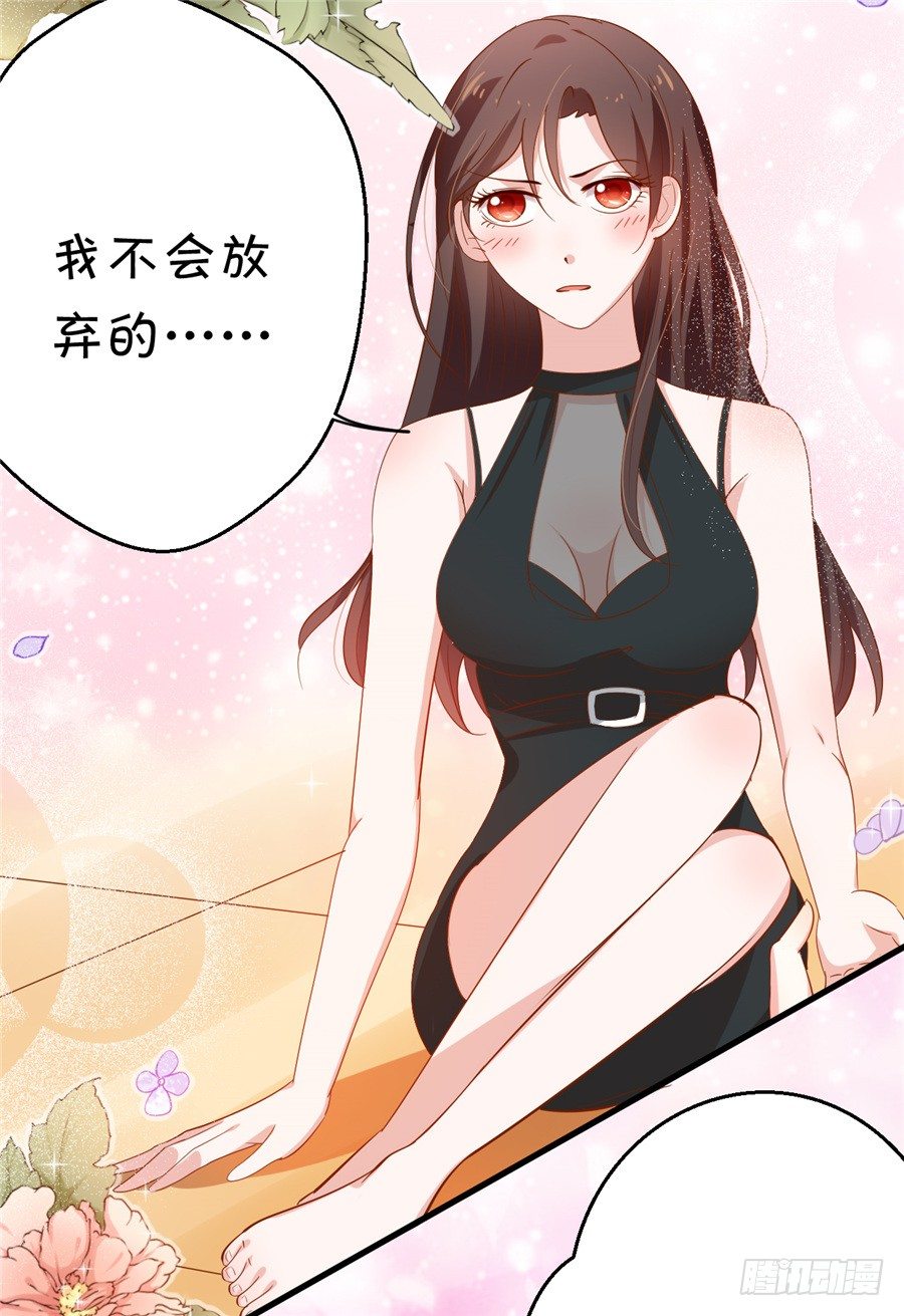 《绑个明星做男票》我不会放弃的 第11页