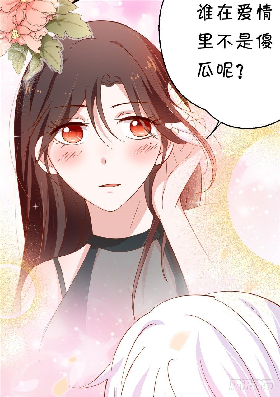 《绑个明星做男票》我不会放弃的 第12页
