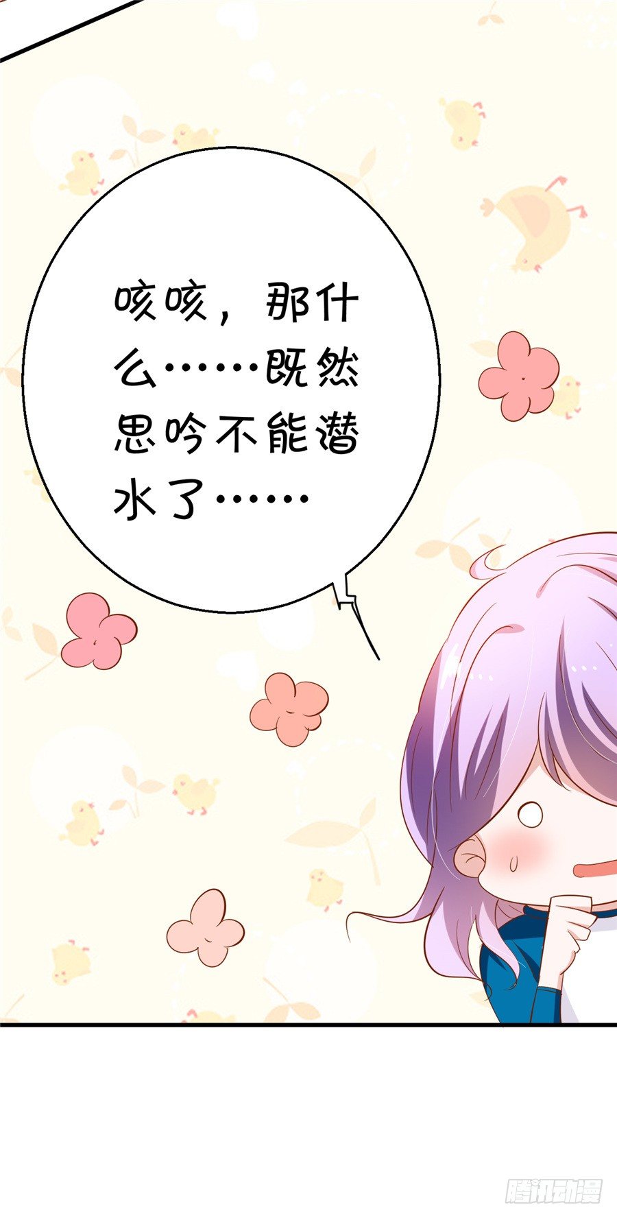《绑个明星做男票》我不会放弃的 第18页