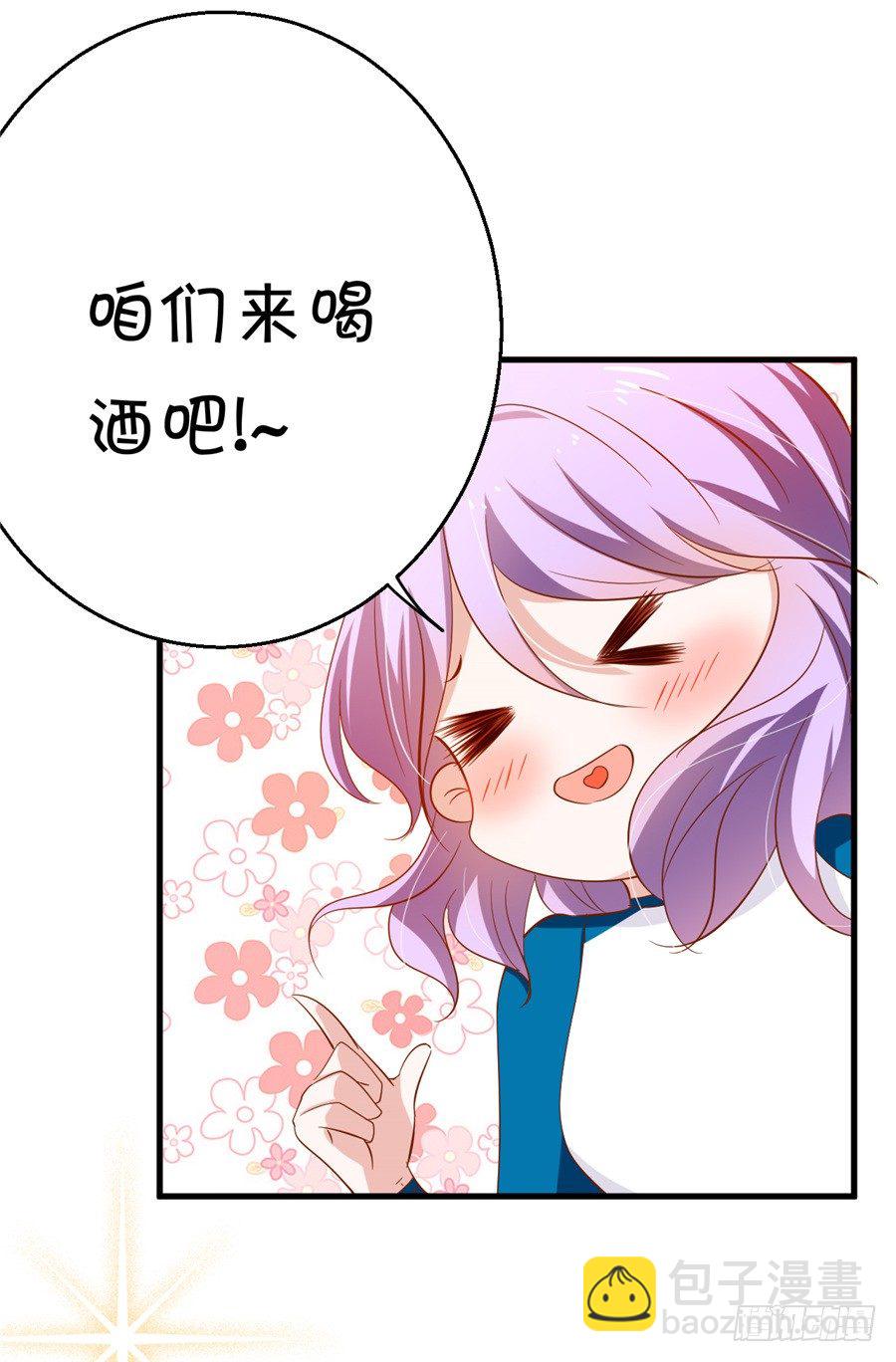 《绑个明星做男票》我不会放弃的 第19页