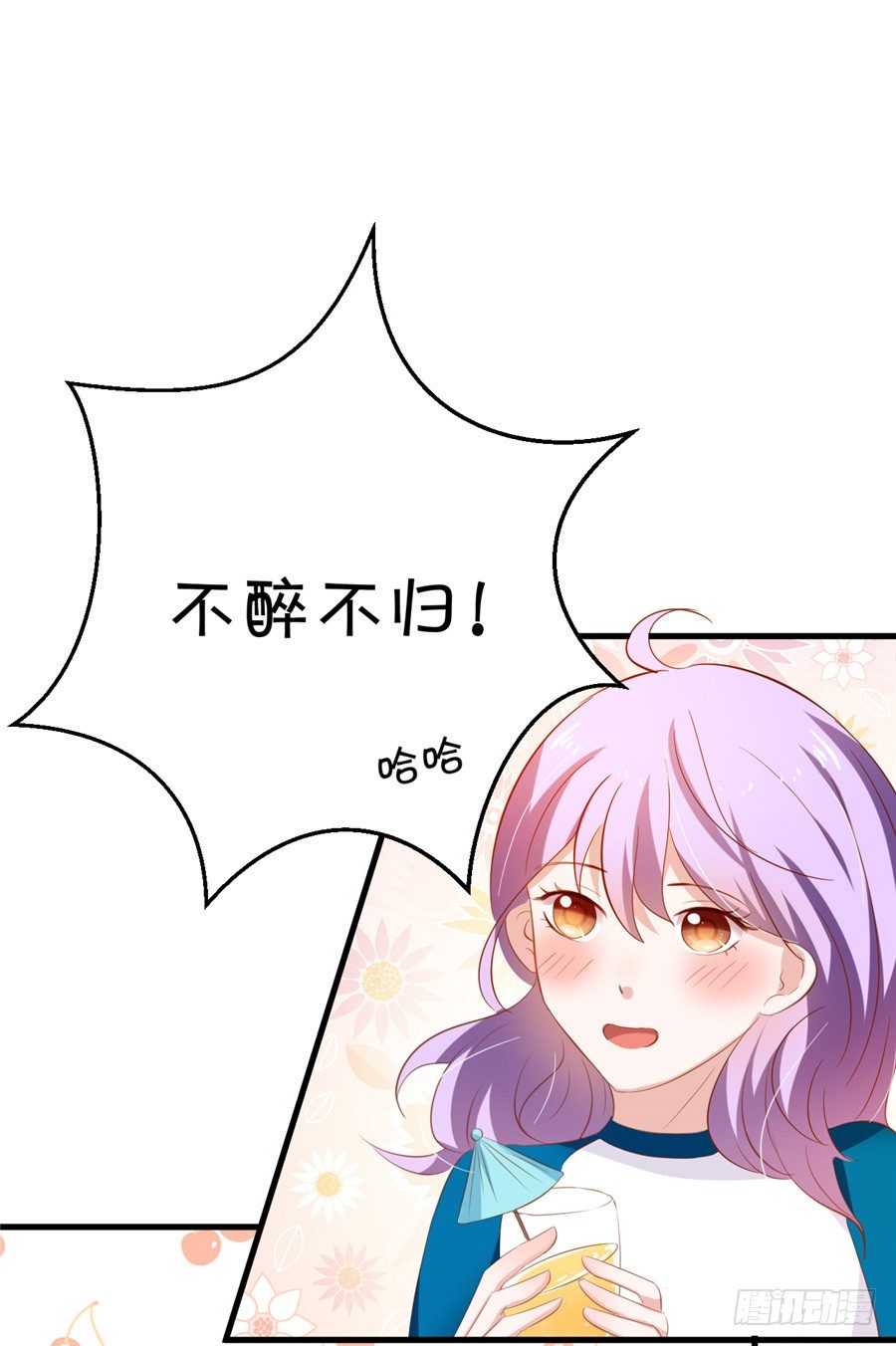 《绑个明星做男票》我不会放弃的 第21页