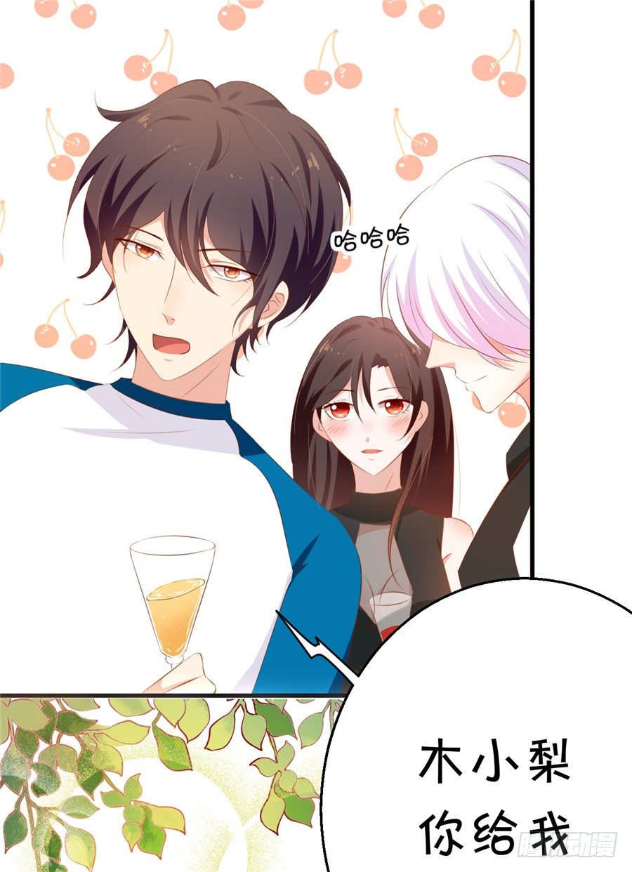 《绑个明星做男票》我不会放弃的 第22页