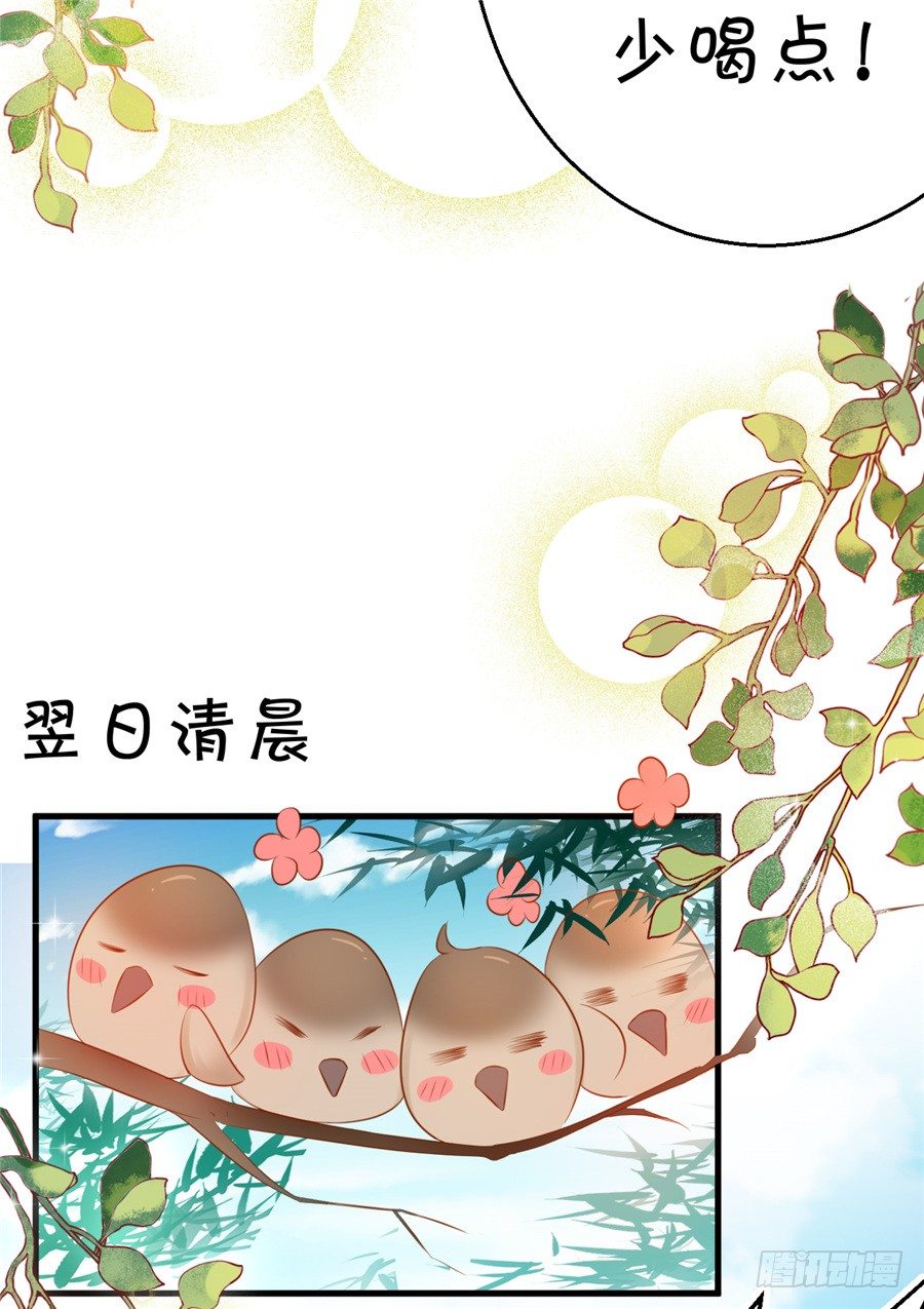 《绑个明星做男票》我不会放弃的 第23页