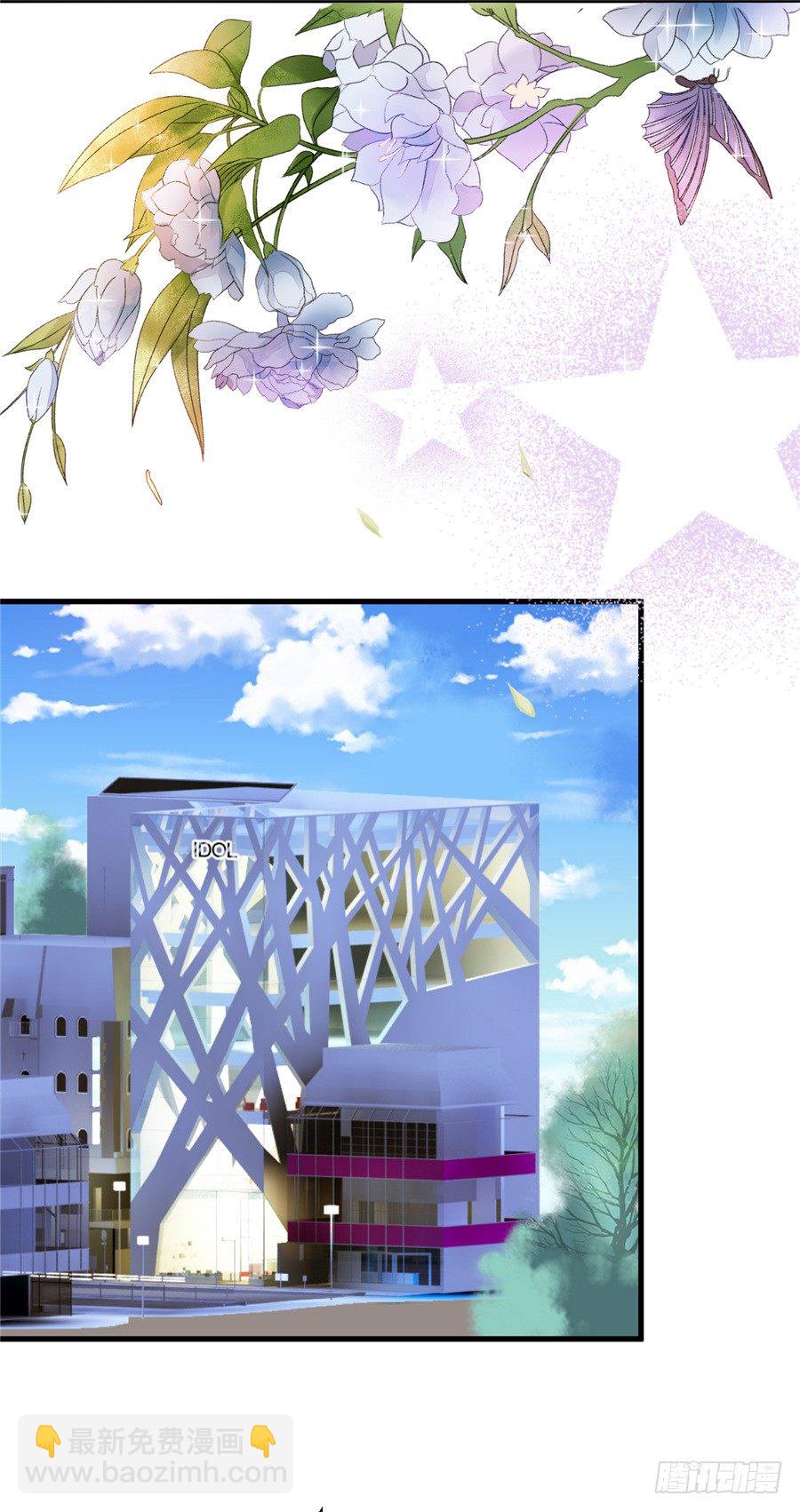 《绑个明星做男票》我不会放弃的 第25页