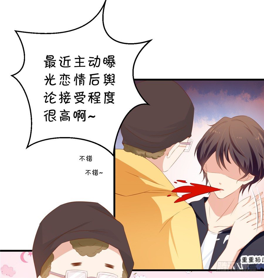 《绑个明星做男票》我不会放弃的 第26页