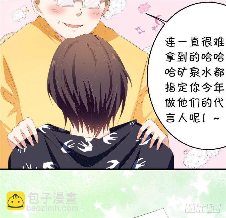 《绑个明星做男票》我不会放弃的 第27页
