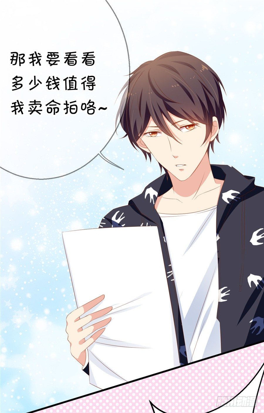 《绑个明星做男票》我不会放弃的 第29页