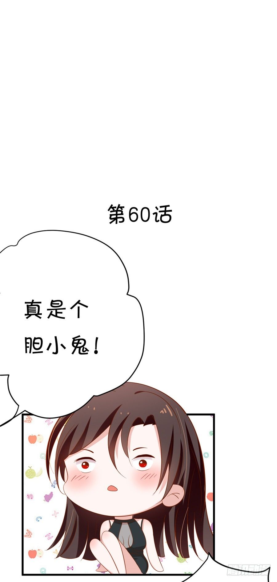 《绑个明星做男票》我不会放弃的 第2页