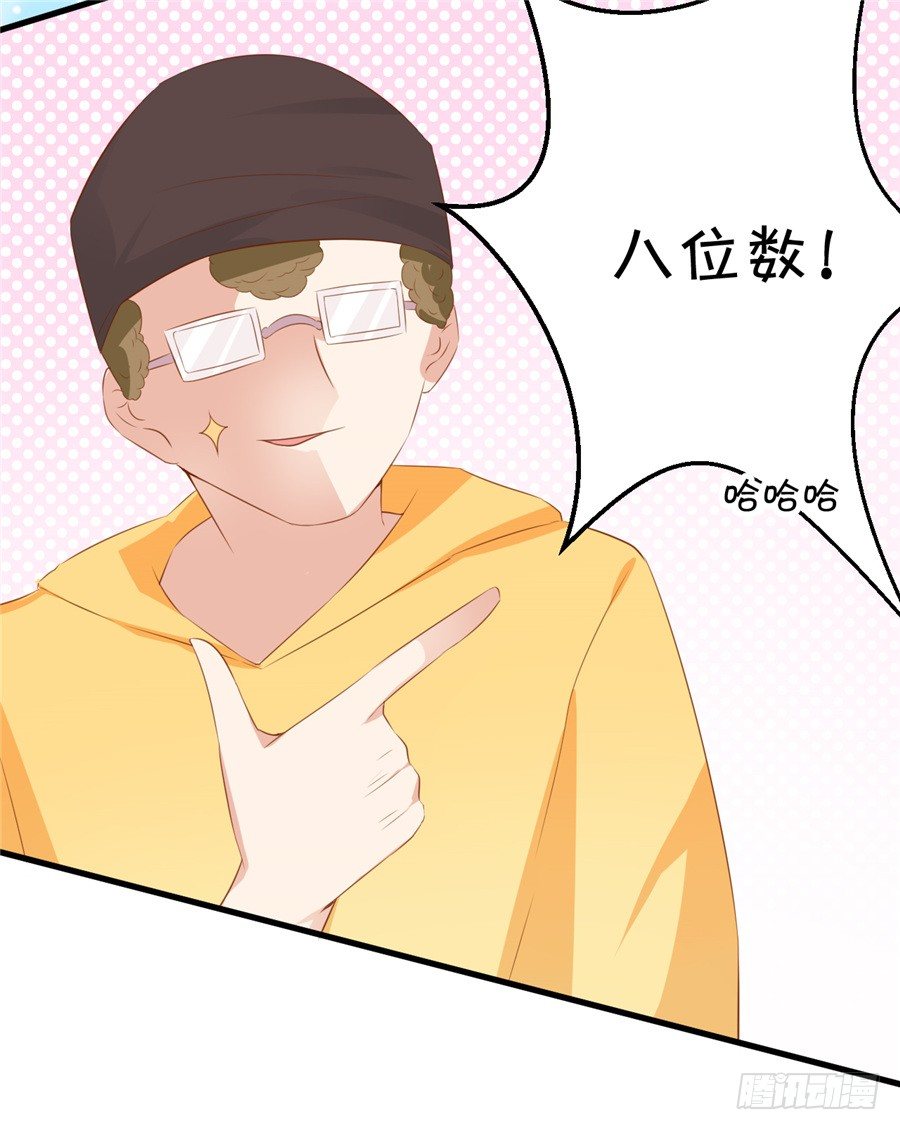《绑个明星做男票》我不会放弃的 第30页
