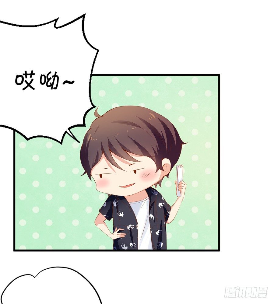 《绑个明星做男票》我不会放弃的 第31页