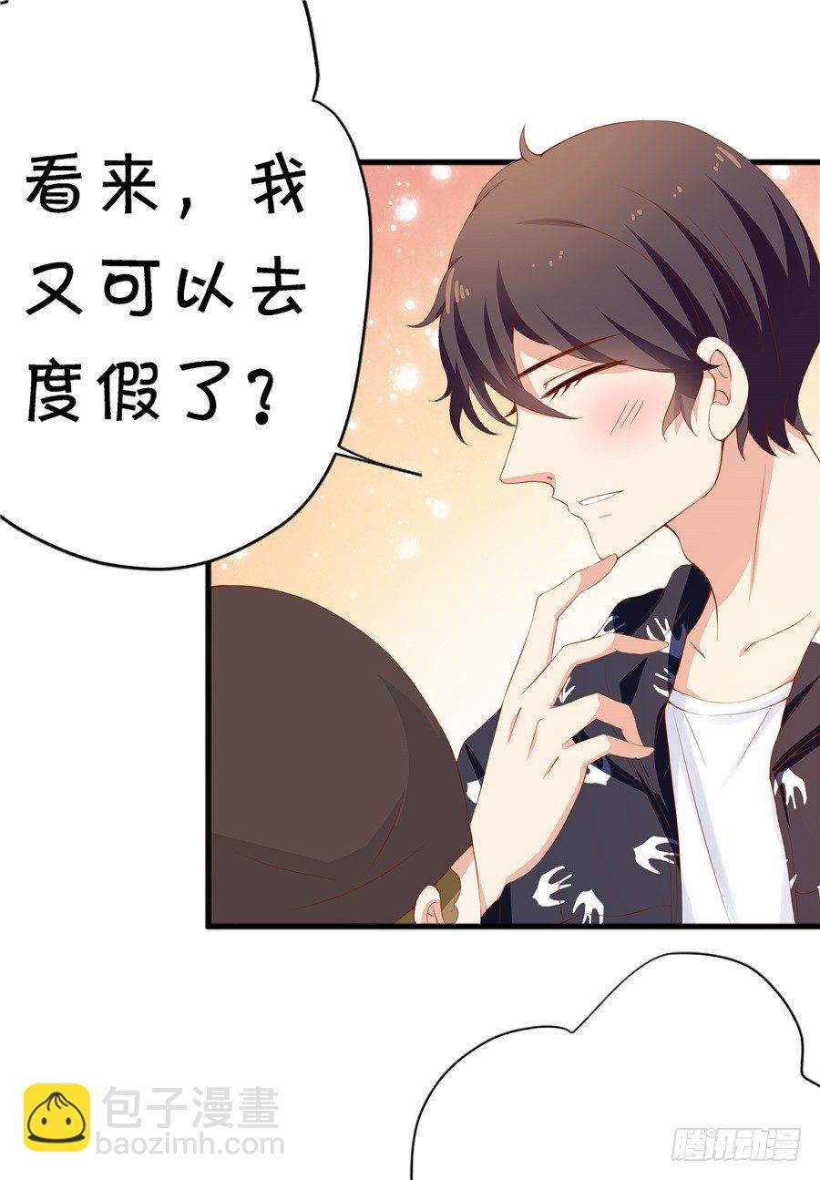 《绑个明星做男票》我不会放弃的 第32页