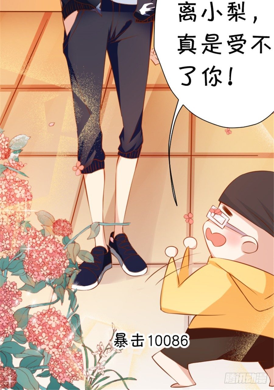 《绑个明星做男票》我不会放弃的 第35页