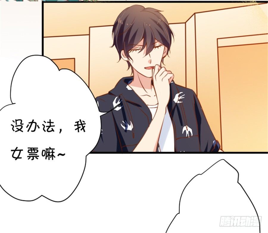 《绑个明星做男票》我不会放弃的 第36页