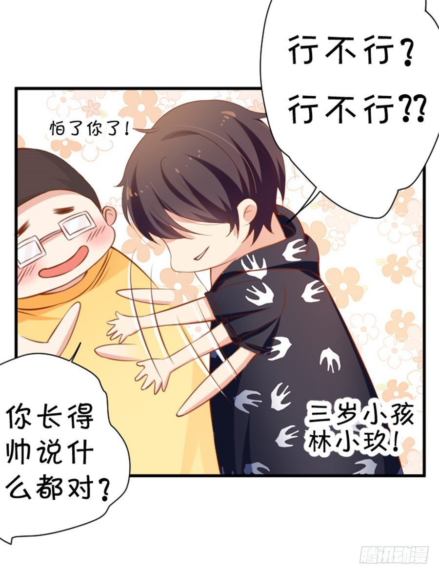 《绑个明星做男票》我不会放弃的 第37页