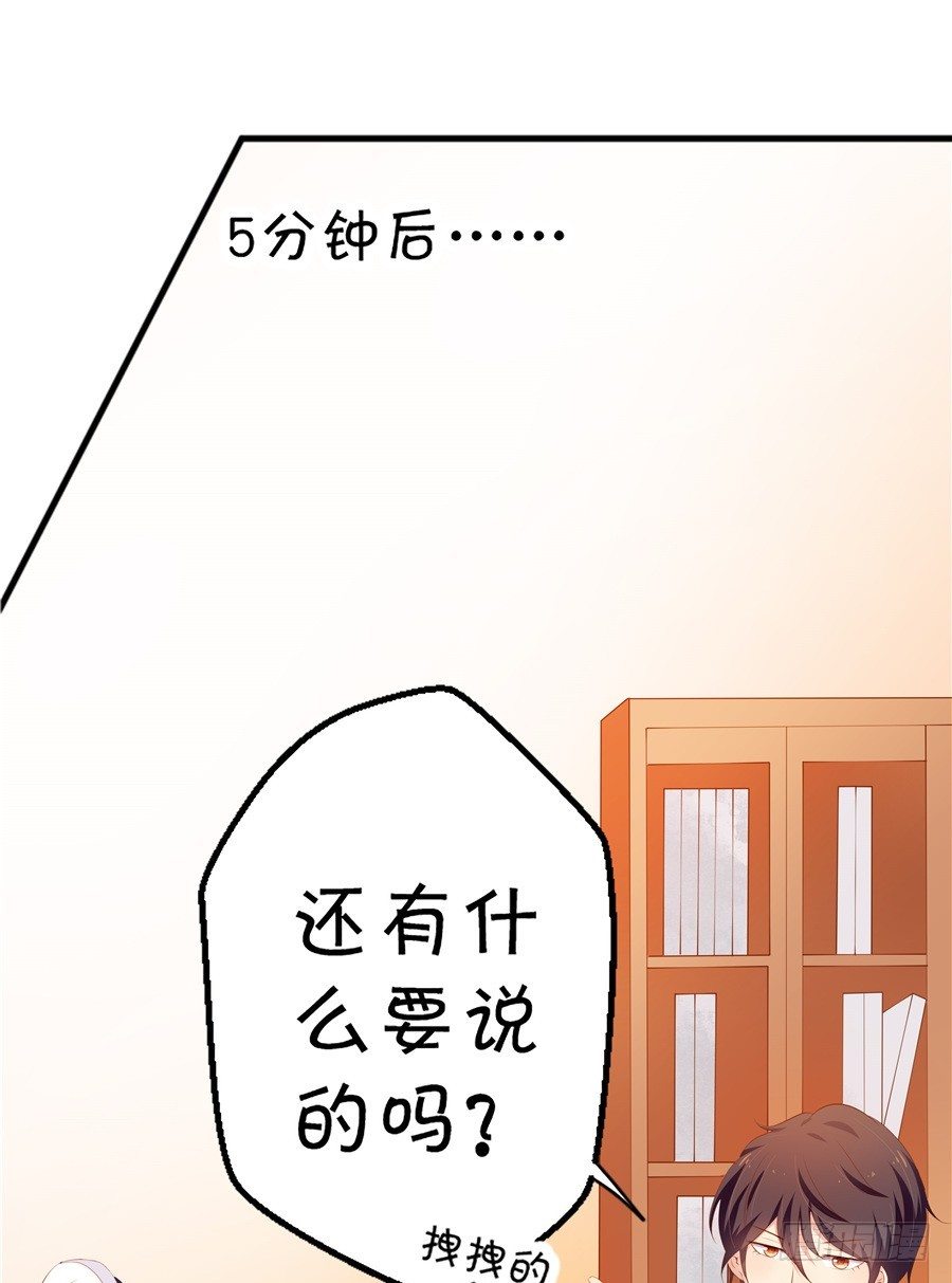 《绑个明星做男票》我不会放弃的 第38页
