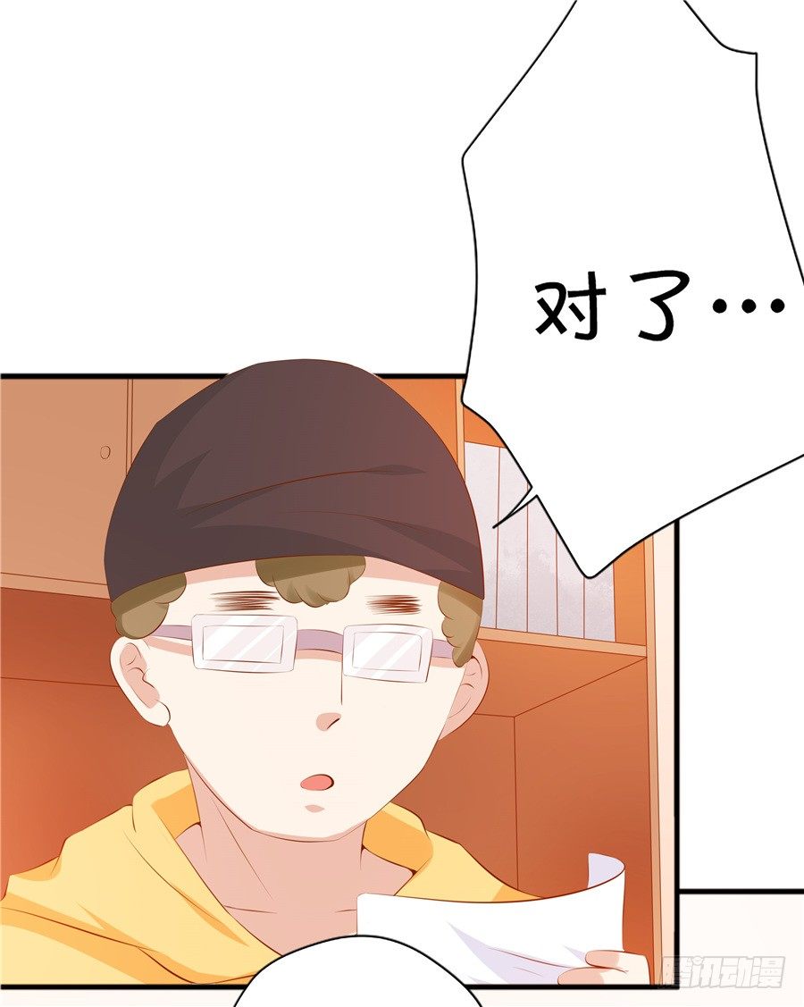 《绑个明星做男票》我不会放弃的 第40页