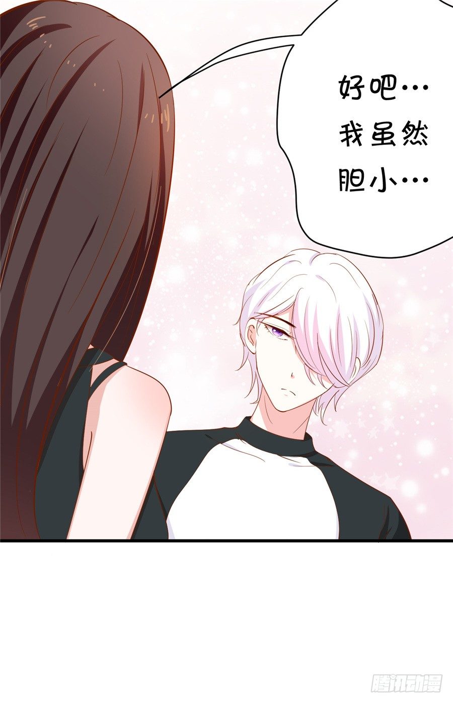 《绑个明星做男票》我不会放弃的 第4页