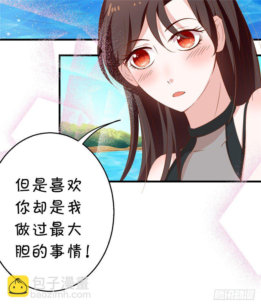 《绑个明星做男票》我不会放弃的 第6页