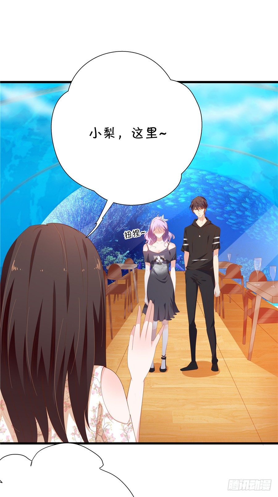 《绑个明星做男票》你放心，我是真心的。 第17页