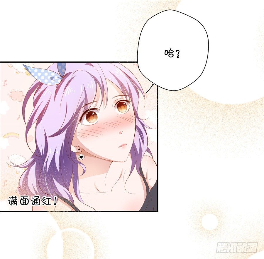 《绑个明星做男票》你放心，我是真心的。 第19页