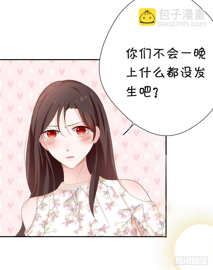 《绑个明星做男票》你放心，我是真心的。 第23页