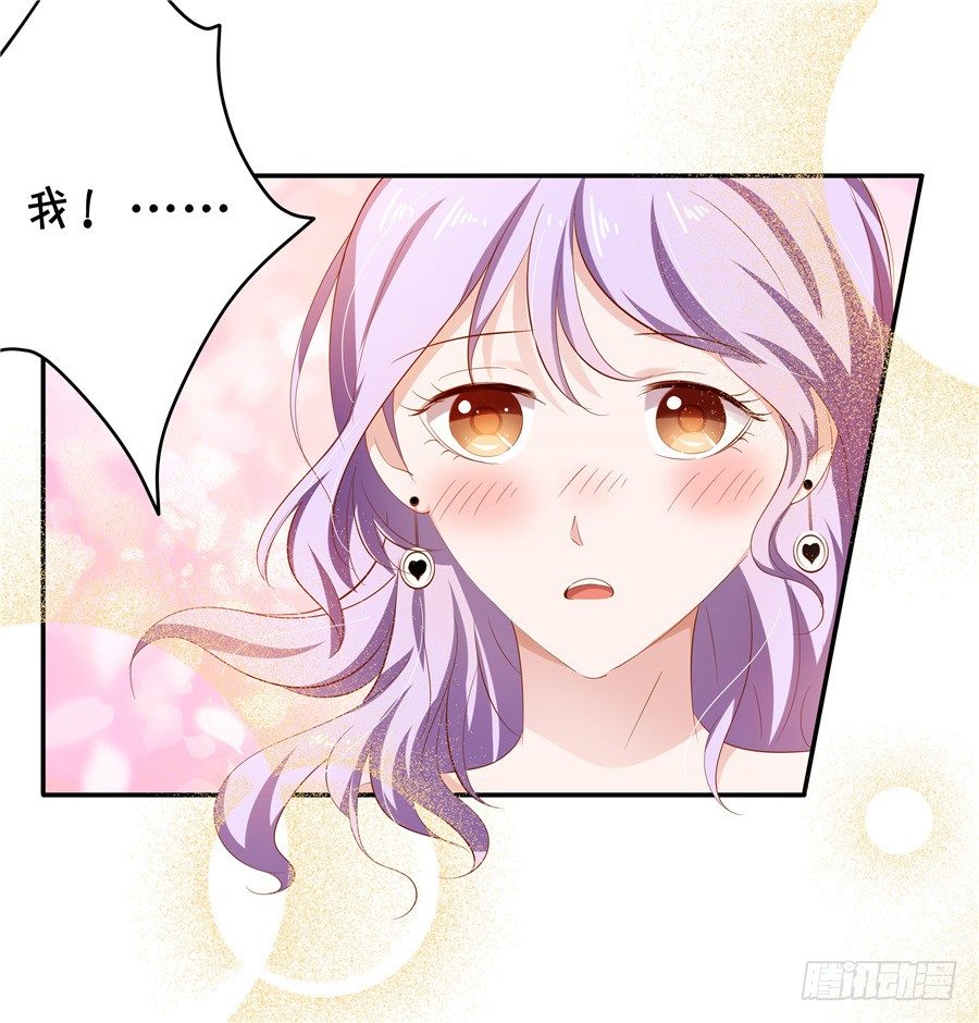 《绑个明星做男票》你放心，我是真心的。 第25页
