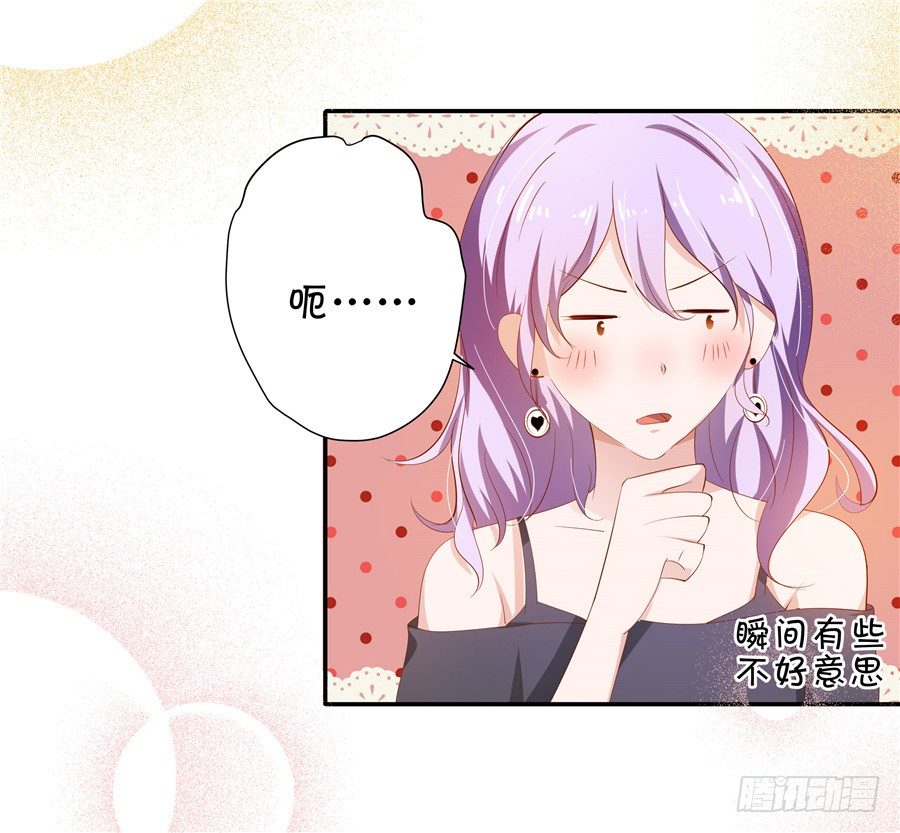 《绑个明星做男票》你放心，我是真心的。 第26页