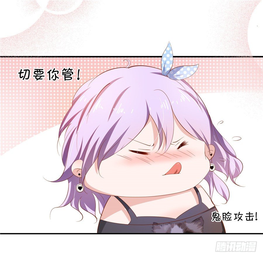 《绑个明星做男票》你放心，我是真心的。 第27页